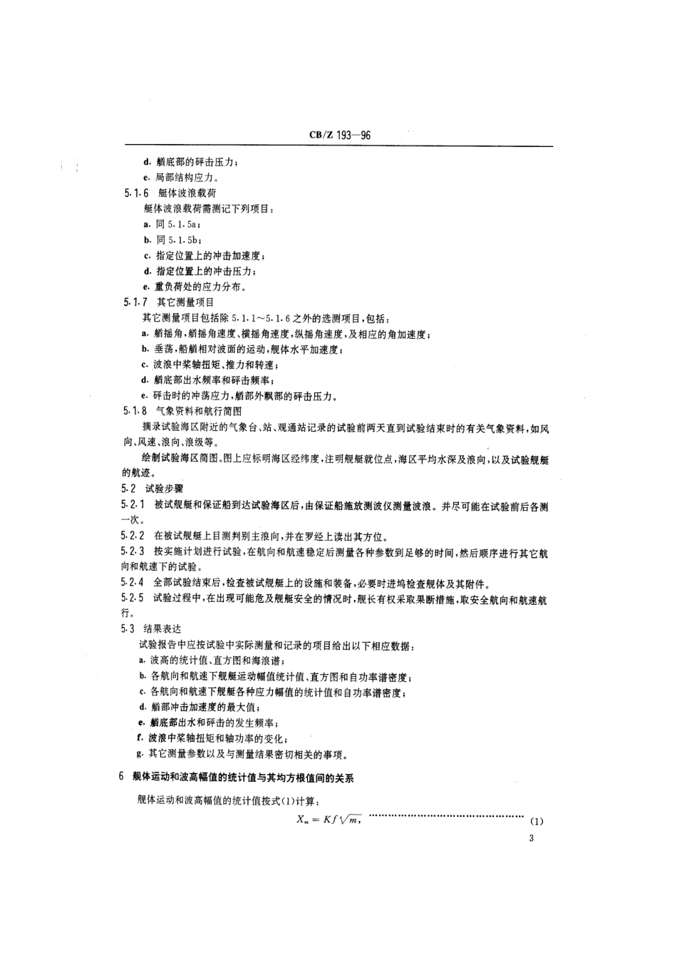 CBZ 193-1996 水面舰艇实艇耐波性试验方法.pdf_第3页