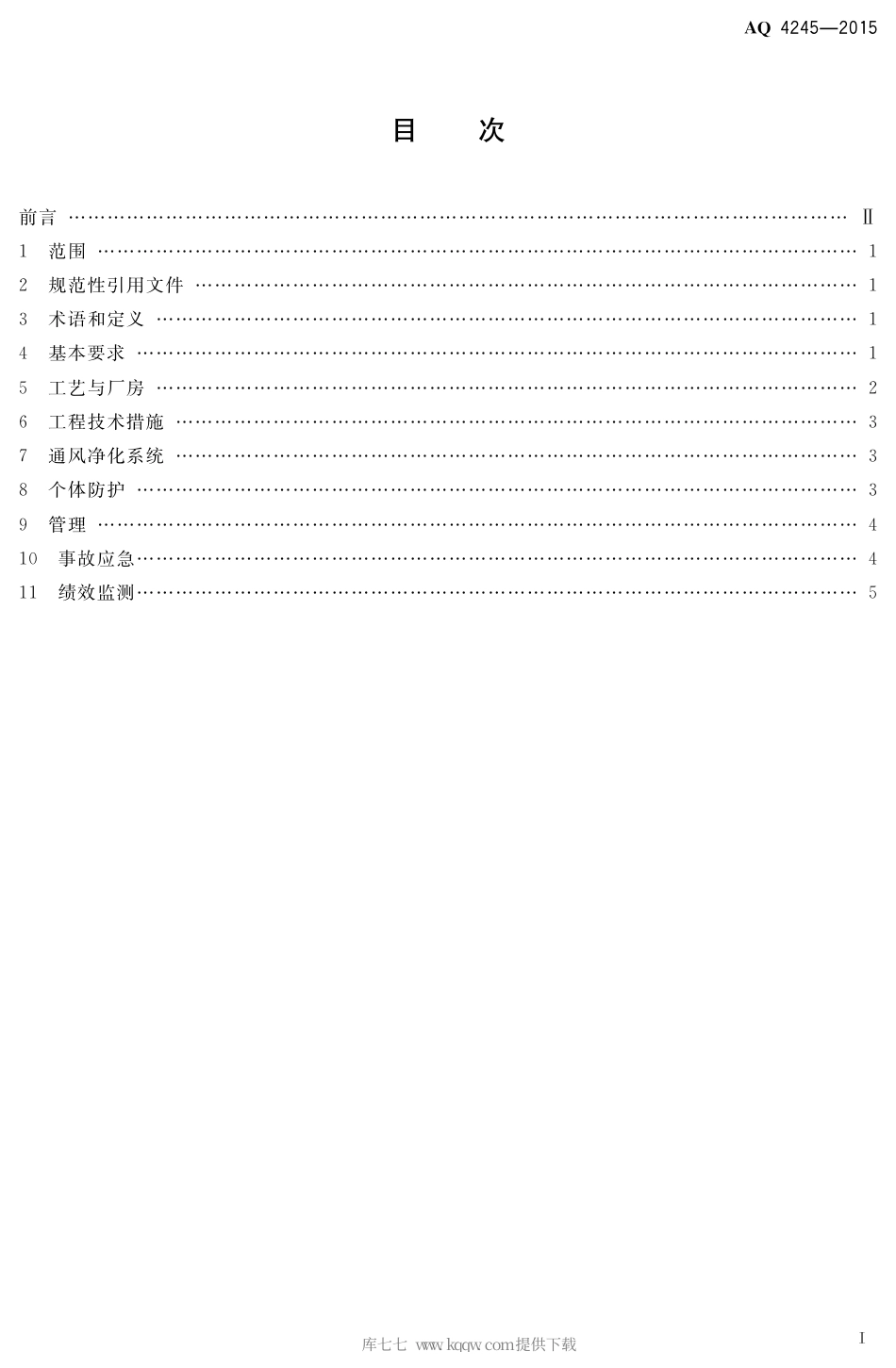 AQ 4245-2015 卷烟制造企业防尘防毒技术规范.pdf_第2页
