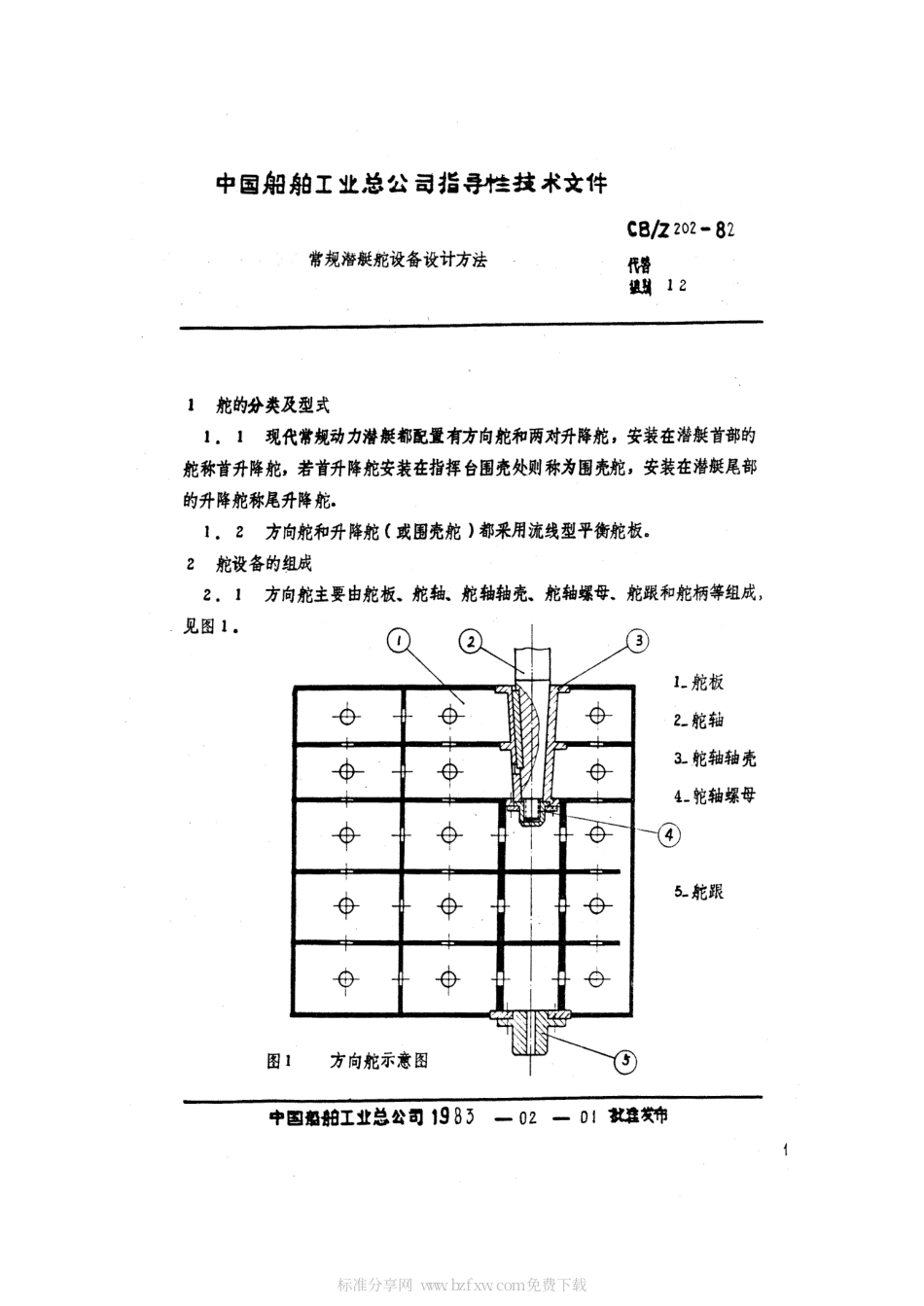 CBZ 202-1982 常规潜艇舵设备设计方法.pdf_第2页
