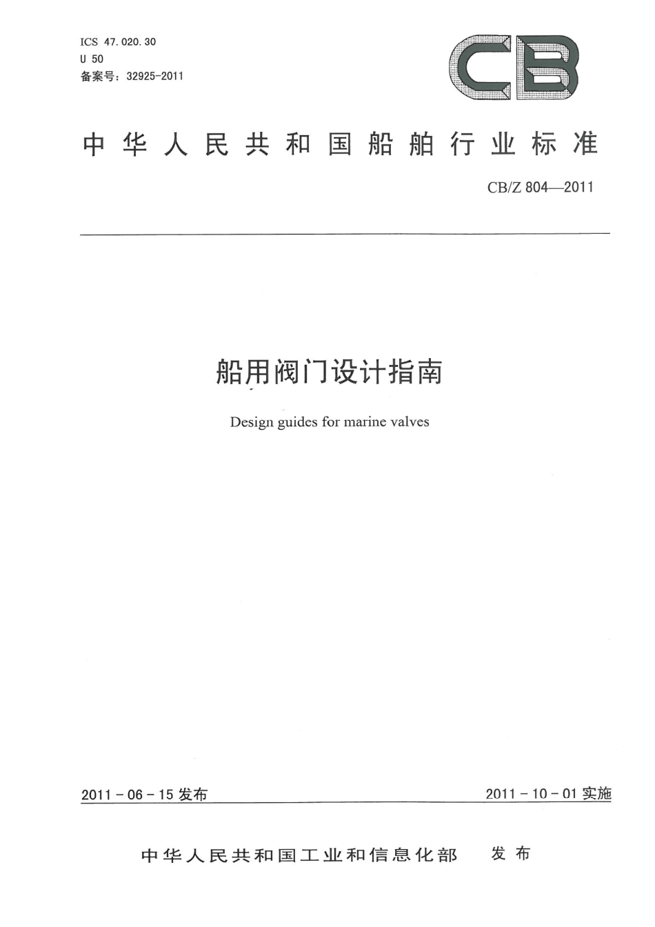 CBZ 804-2011 船舶阀门设计指南.pdf_第1页