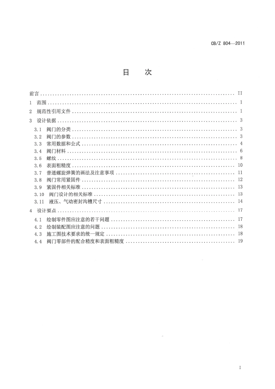 CBZ 804-2011 船舶阀门设计指南.pdf_第3页