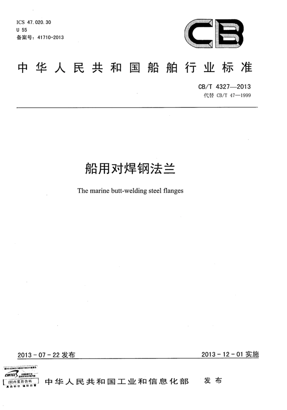 CBT 4327-2013  船用对焊钢法兰.pdf_第1页