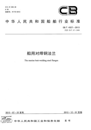 CBT 4327-2013  船用对焊钢法兰.pdf