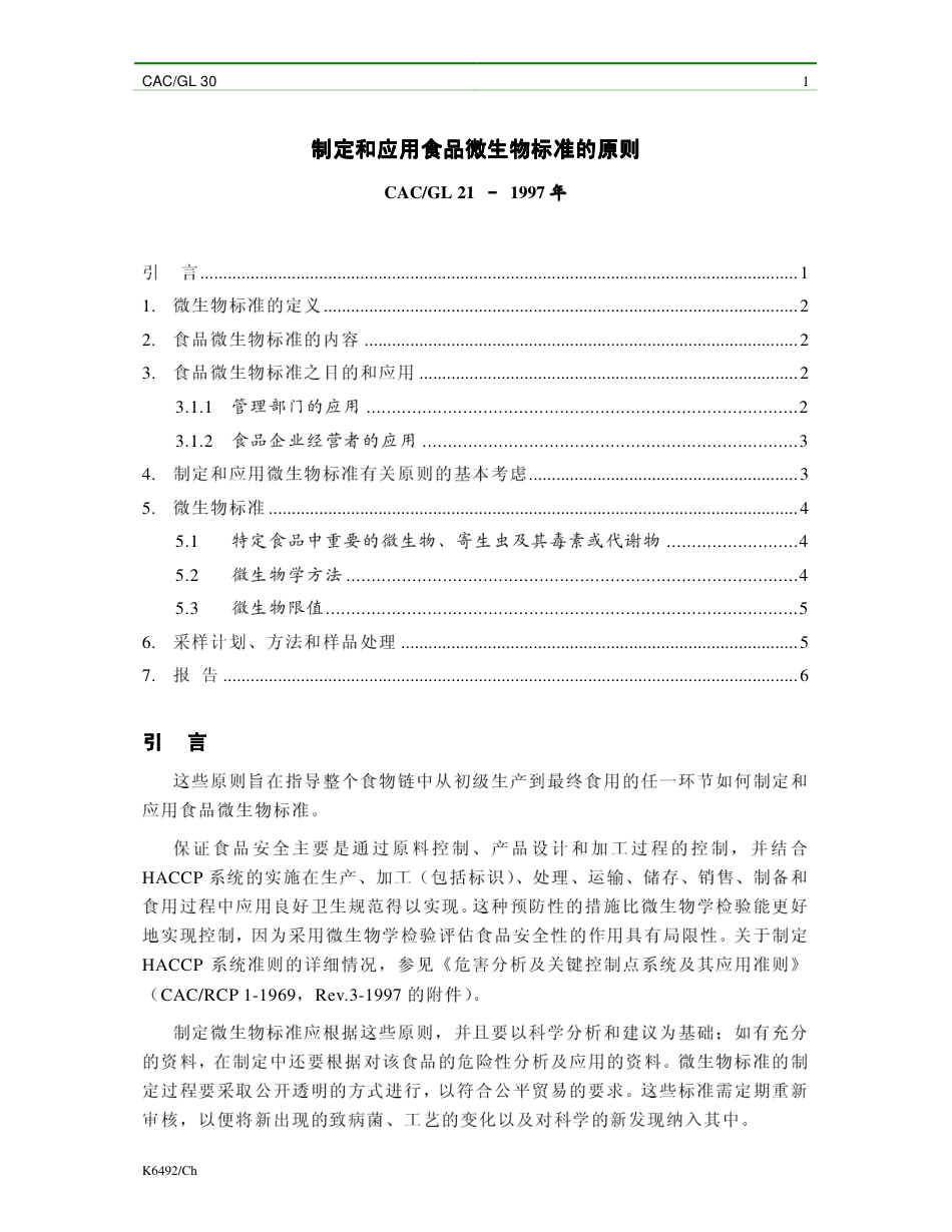 CACGL 21-1997 食品微生物标准的制定和应用准则.pdf_第1页