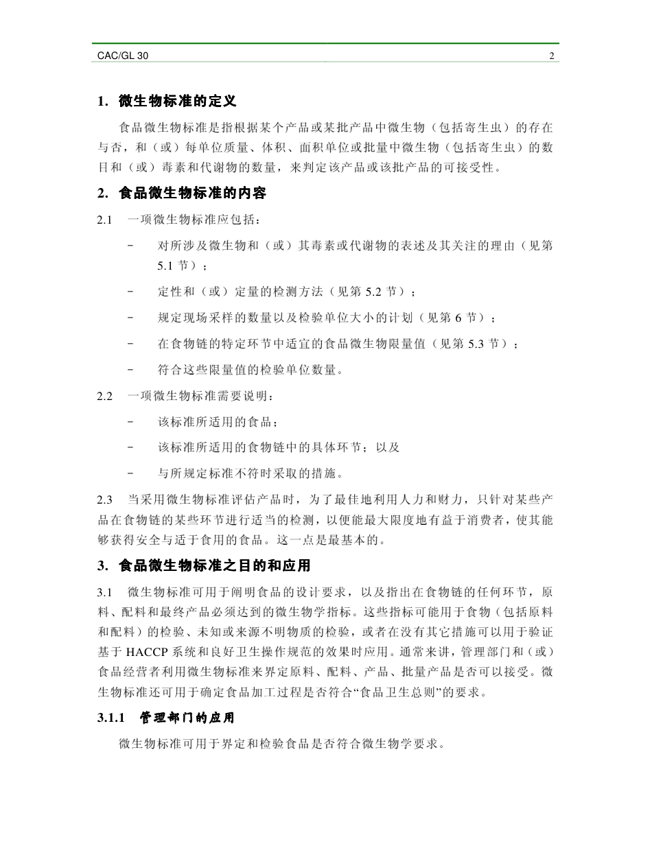 CACGL 21-1997 食品微生物标准的制定和应用准则.pdf_第2页