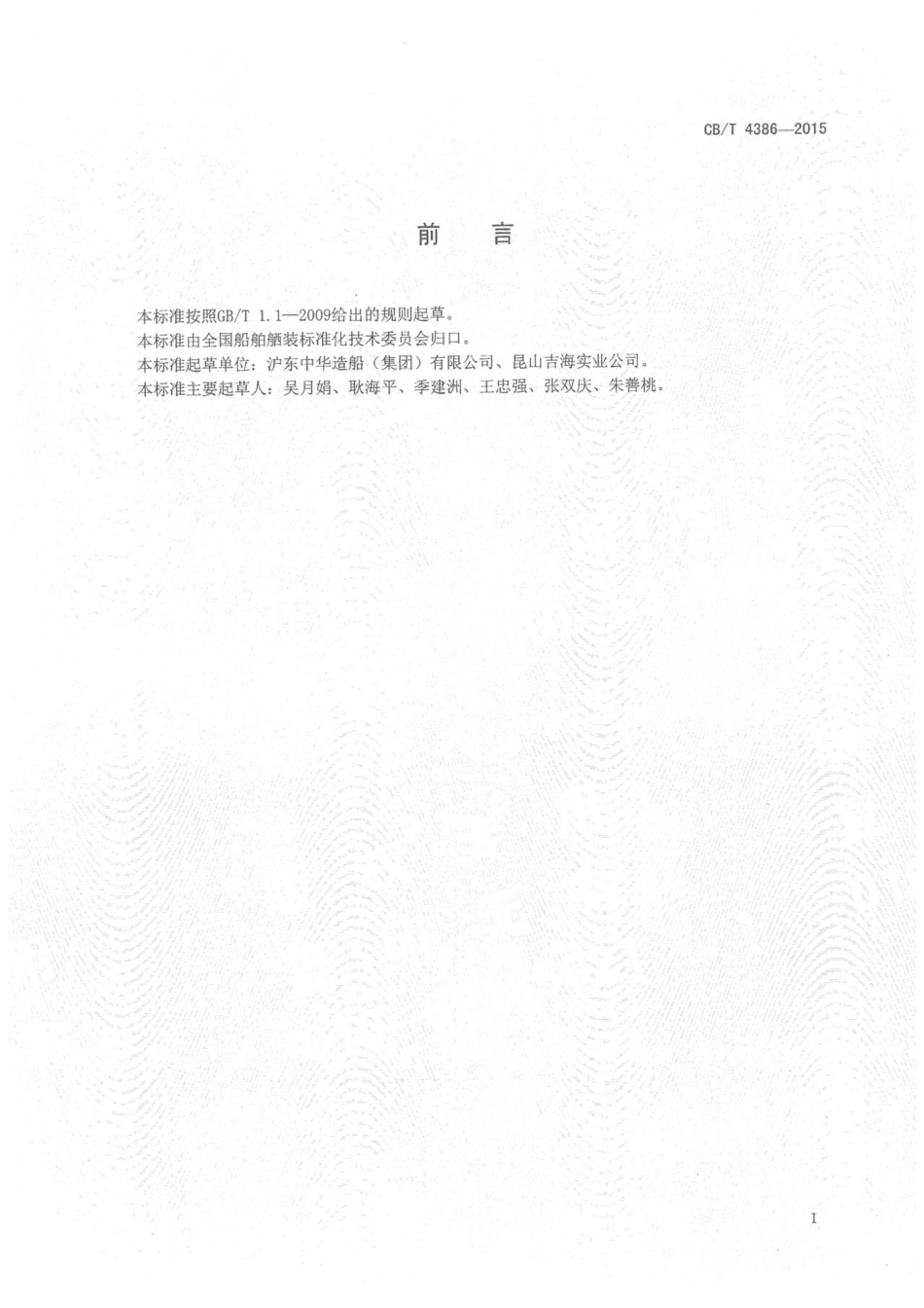 CBT 4386-2015 集装箱绑扎杆存放架.pdf_第2页