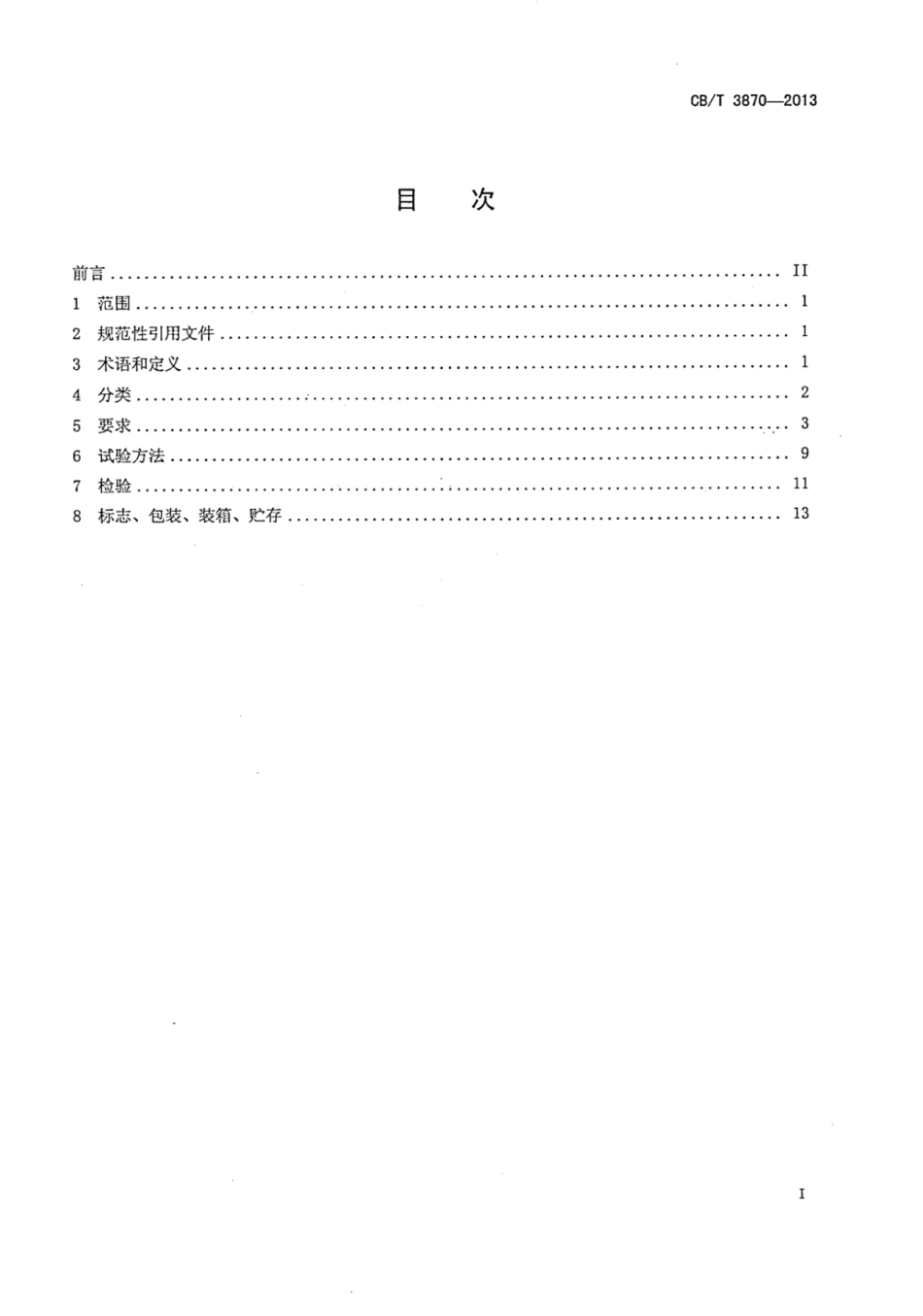 CBT 3870-2013 船用按钮通用技术条件.pdf_第2页
