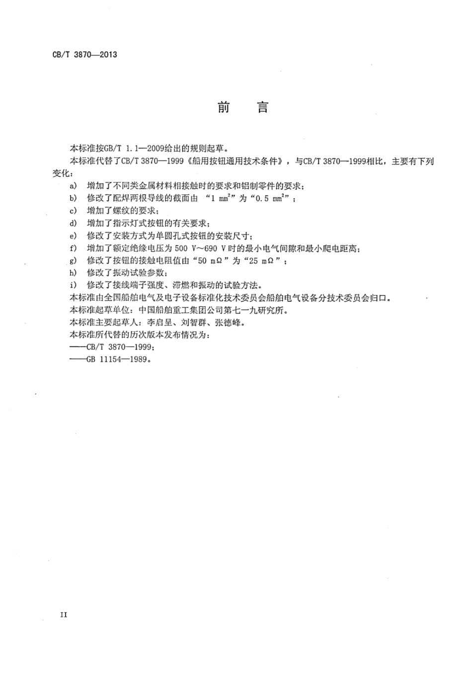 CBT 3870-2013 船用按钮通用技术条件.pdf_第3页