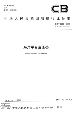 CB∕T 3528-2013 海洋平台变压器.pdf