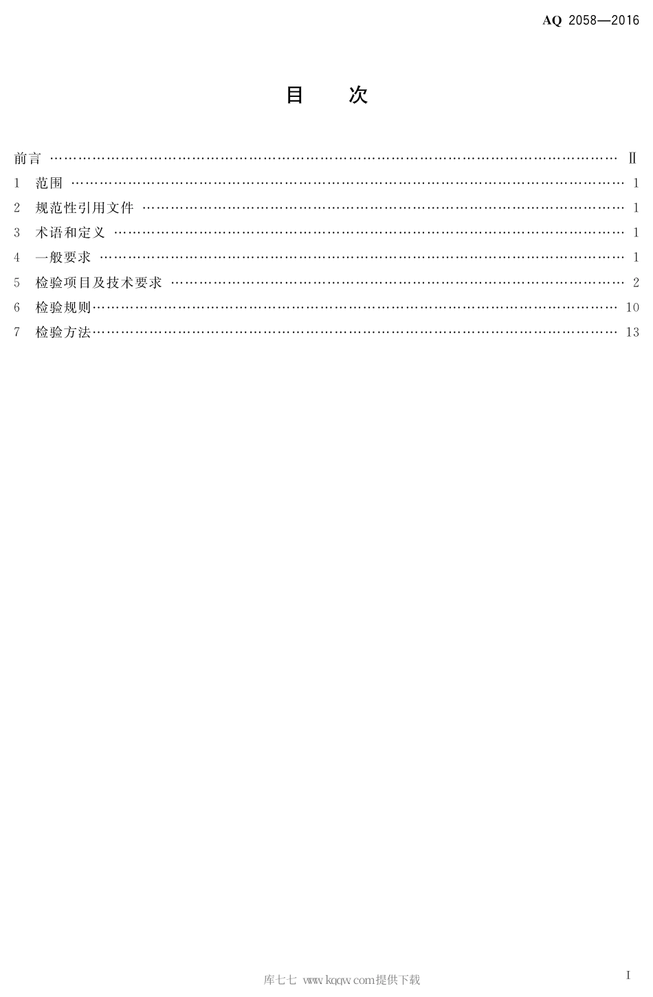 AQ 2058-2016 金属非金属矿山在用矿用电梯安全检验规范.pdf_第2页