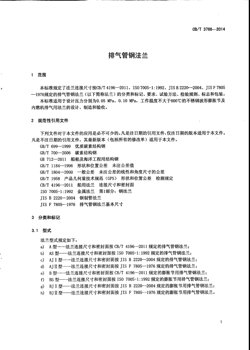 CB∕T 3766-2014 排气管钢法兰.pdf_第3页