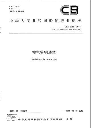 CB∕T 3766-2014 排气管钢法兰.pdf