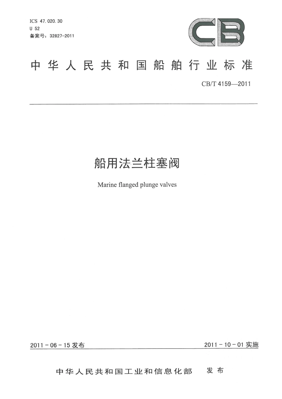 CBT 4159-2011 船用法兰柱塞阀.pdf_第1页