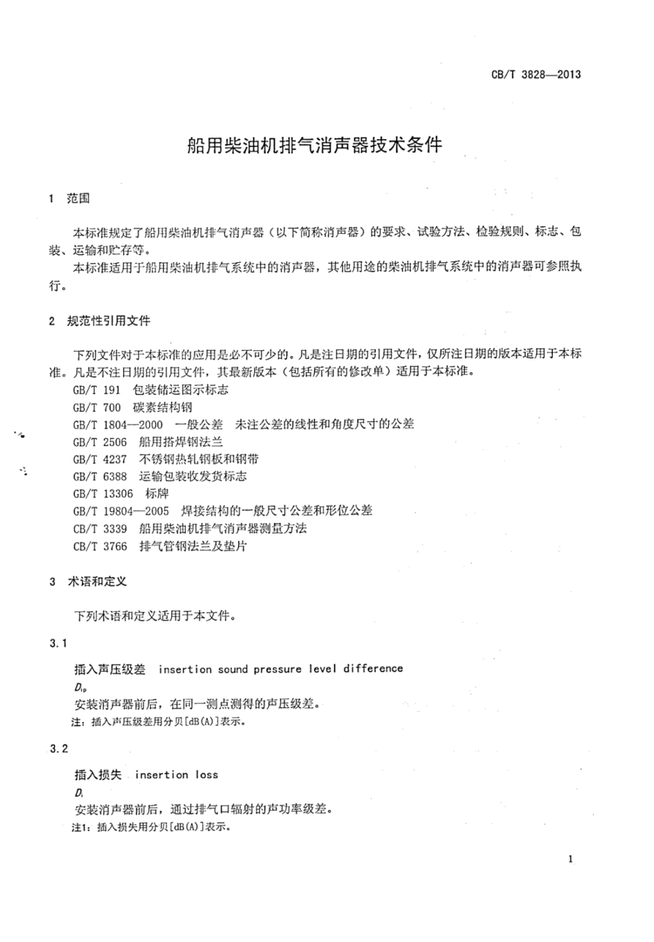 CBT 3828-2013 船用柴油机排气消声器技术条件.pdf_第3页