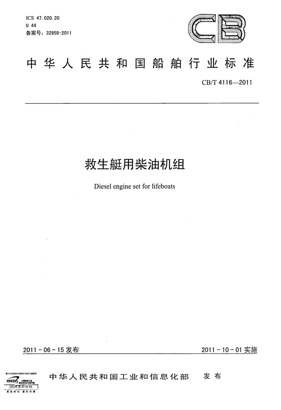 CBT 4116-2011 救生艇用柴油机组.pdf_第1页
