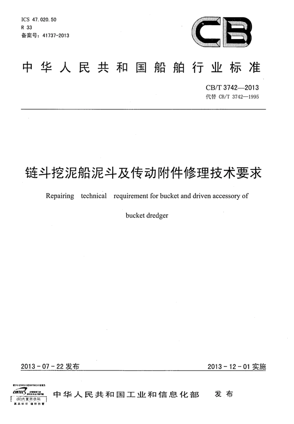 CBT 3742-2013 链斗挖泥船泥斗及传动附件修理技术要求.pdf_第1页