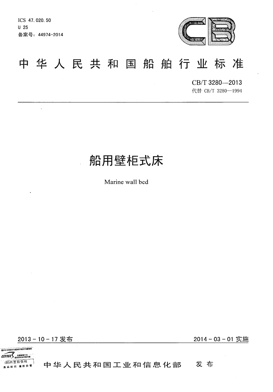 CBT 3280-2013 船用壁柜式床.pdf_第1页