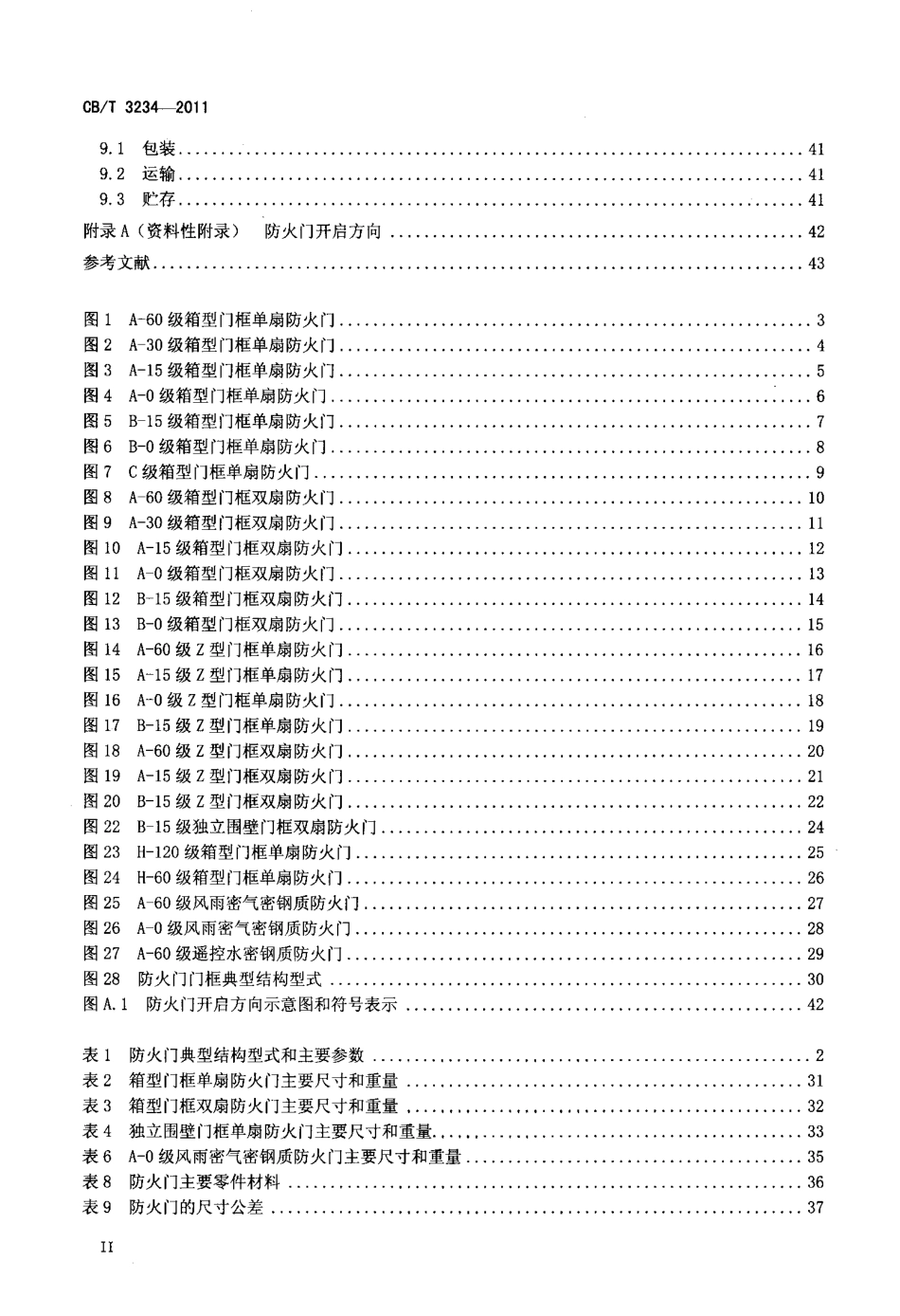 CBT 3234-2011 船用防火门.pdf_第3页