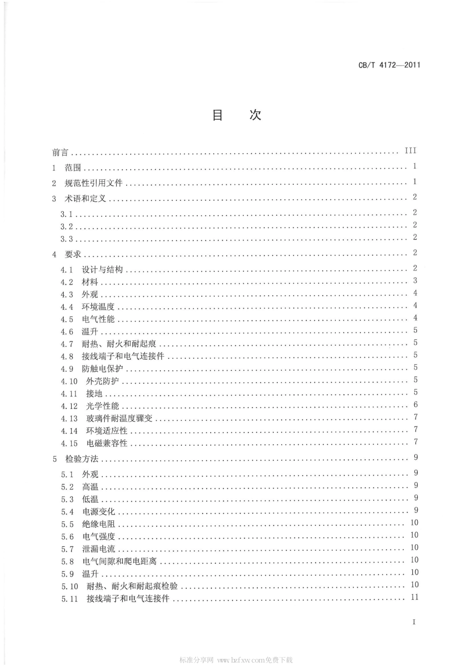 CBT 4172-2011 船用莫尔斯信号灯.pdf_第2页
