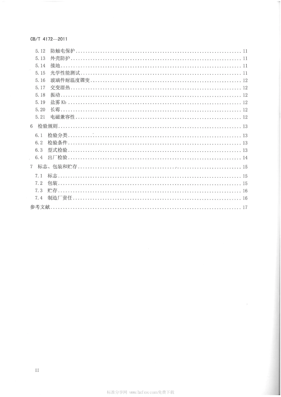 CBT 4172-2011 船用莫尔斯信号灯.pdf_第3页