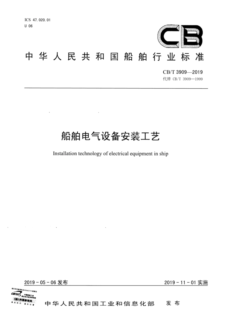 CB∕T 3909-2019 船舶电气设备安装工艺.pdf_第1页