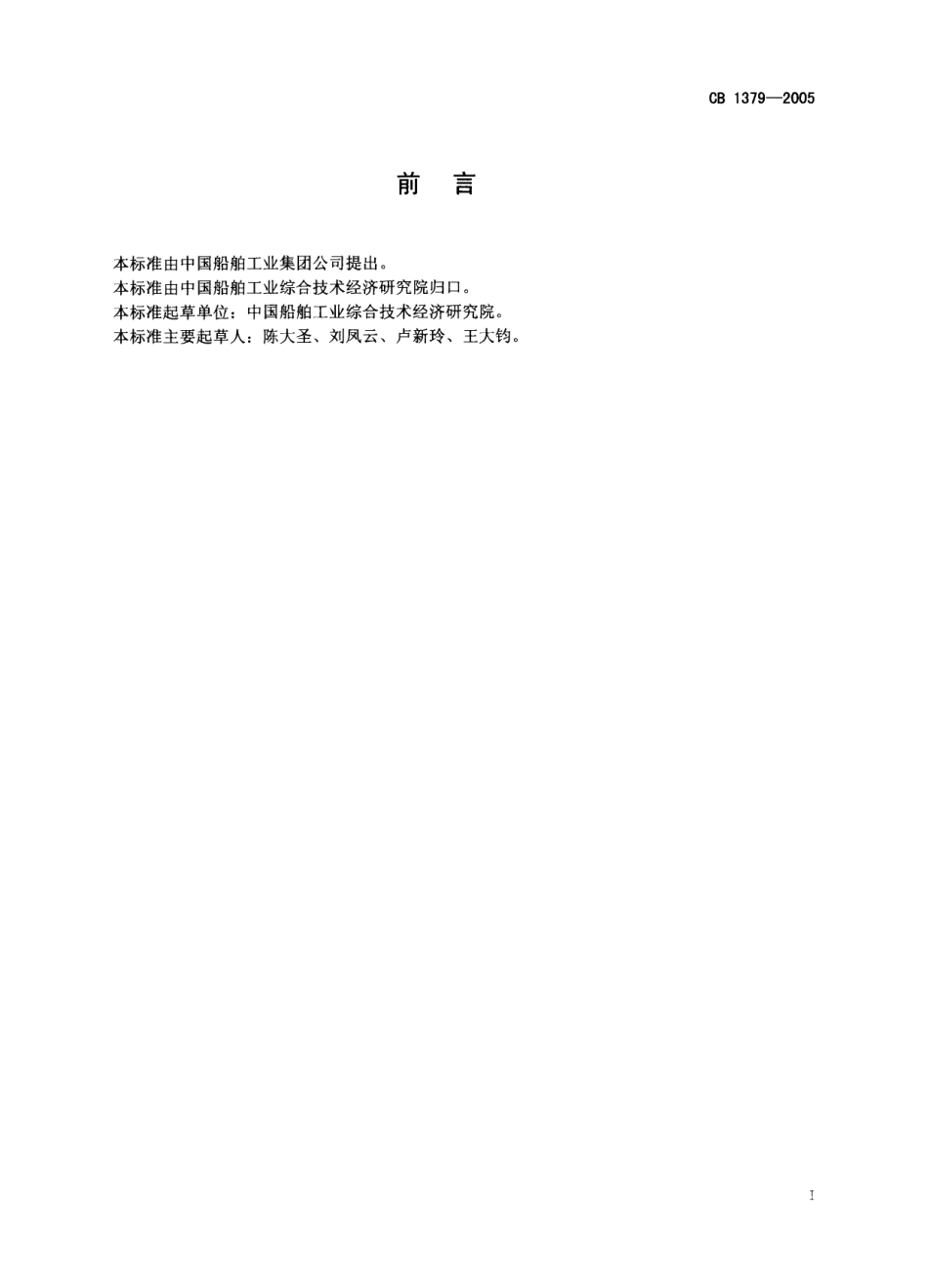 CB 1379-2005 舰船产品可靠性试验故障分类.pdf_第2页