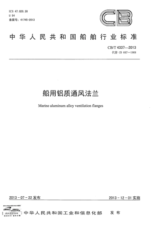 CBT 4337-2013 船用铝质通风法兰.pdf