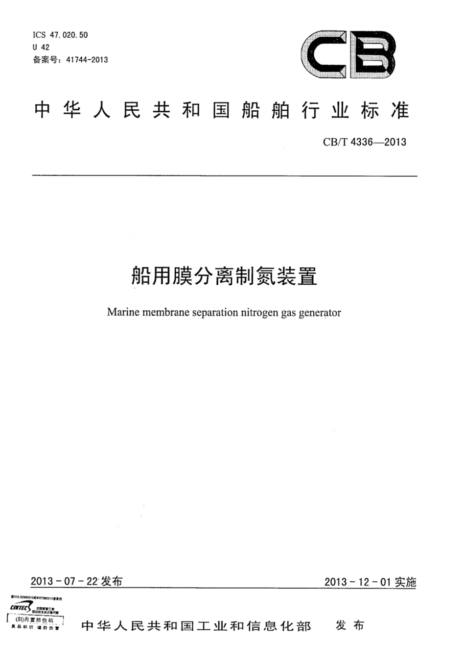 CBT 4336-2013 船用膜分离制氮装置.pdf_第1页