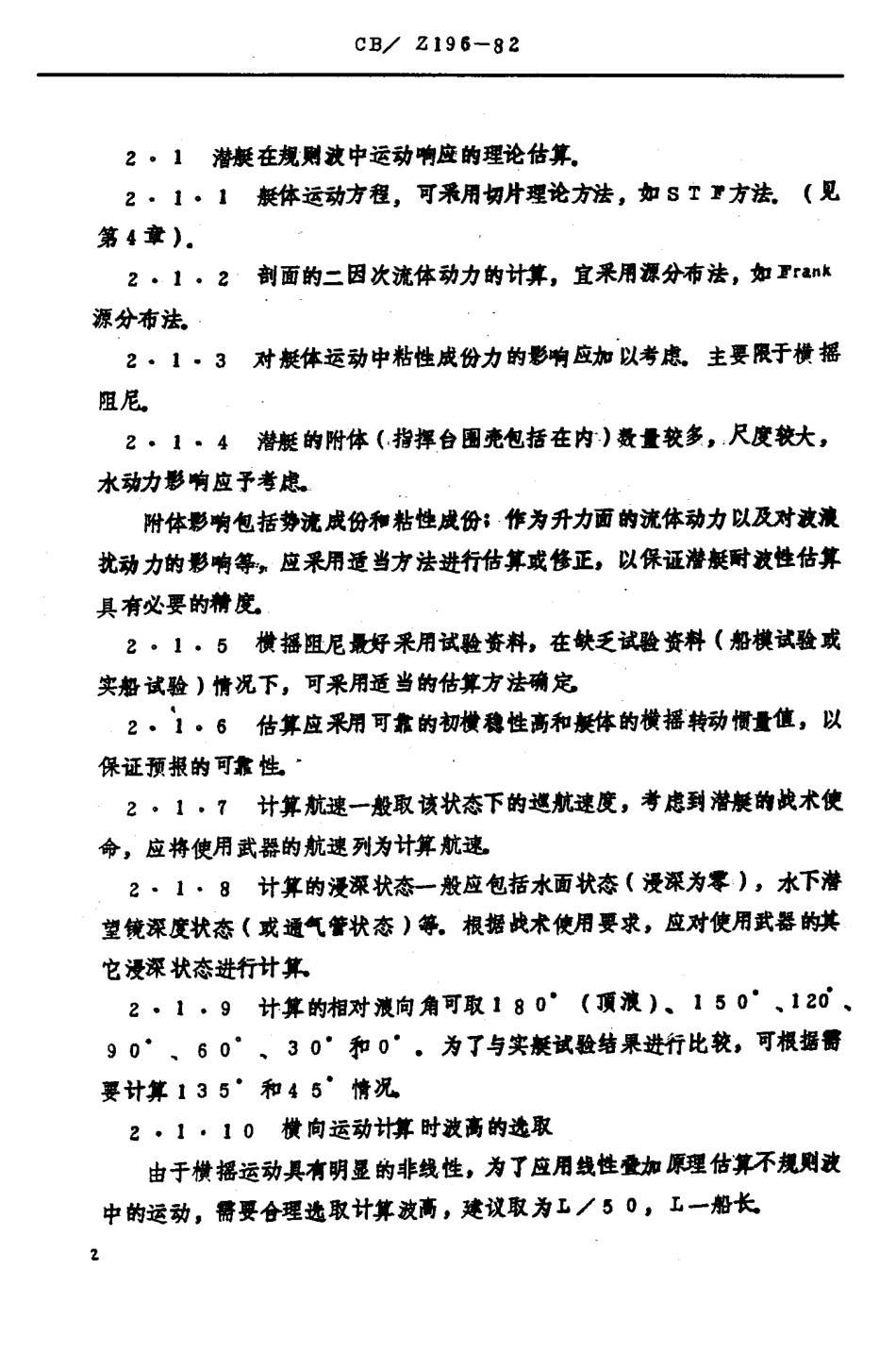 CBZ 196-1982 潜艇耐波性设计估算方法.pdf_第3页