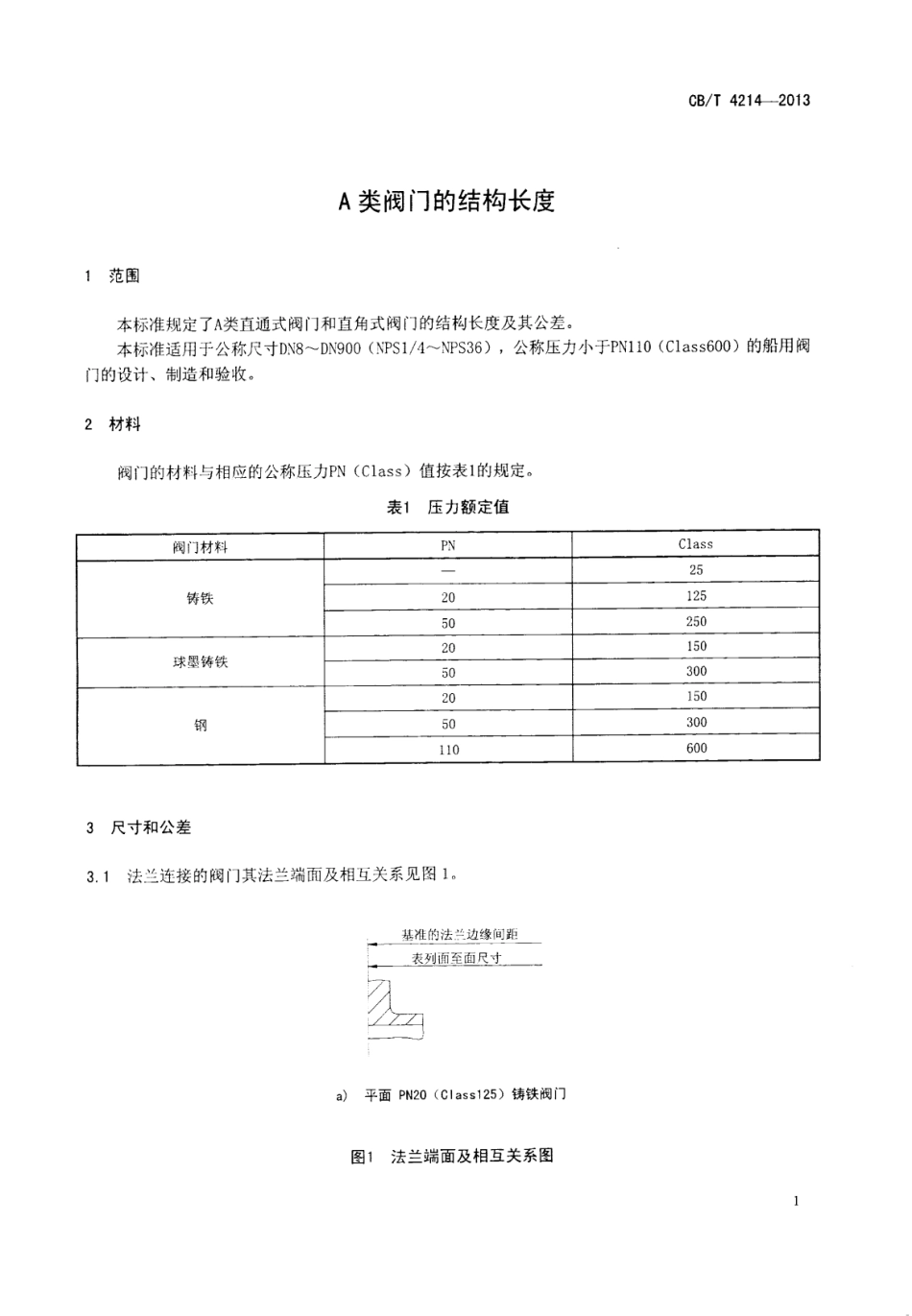 CB∕T 4214-2013 A类阀门的结构长度.pdf_第3页