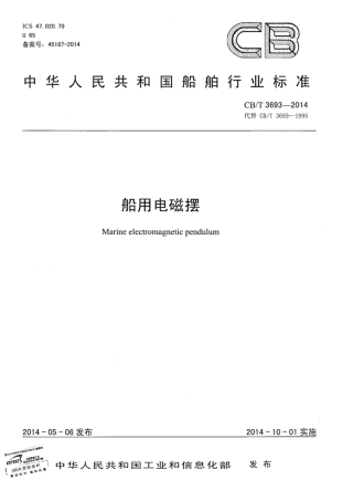 CBT 3693-2014 船用电磁摆.pdf