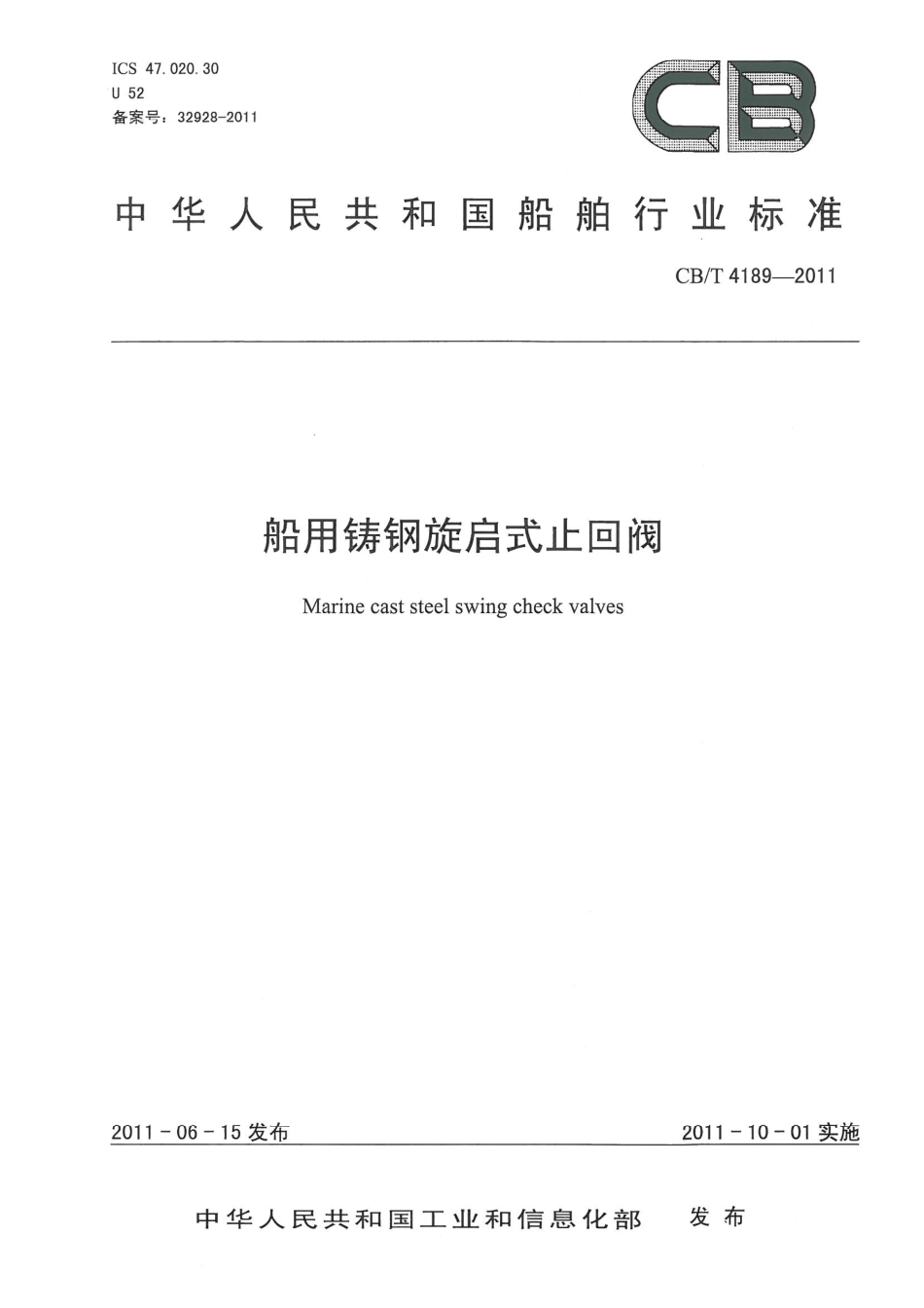 CBT 4189-2011 船用铸钢旋启式止回阀.pdf_第1页