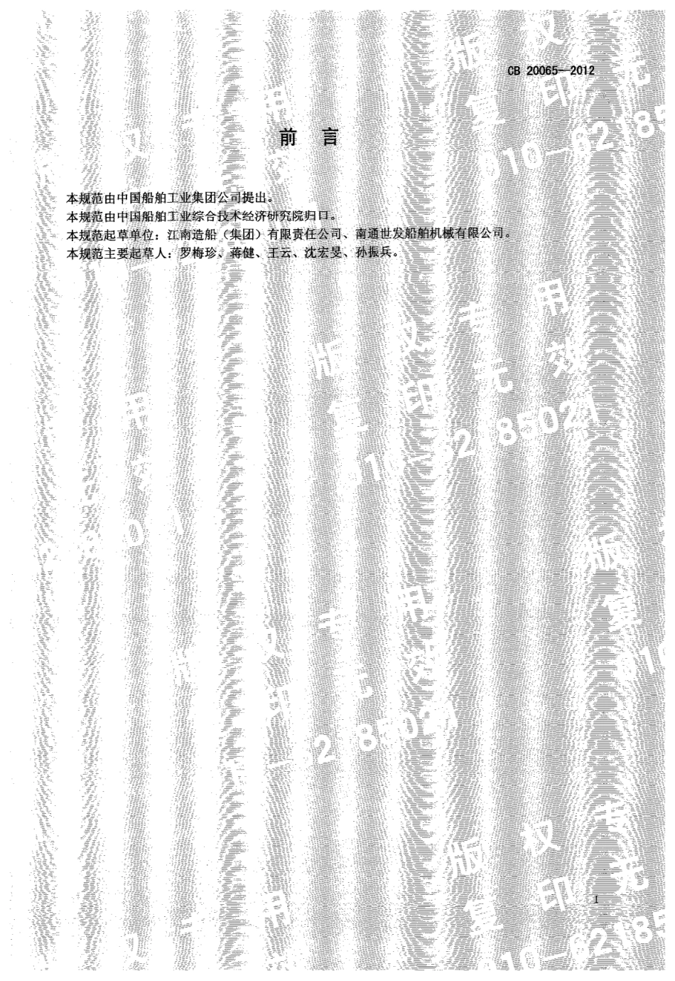 CB 20065-2012 外螺纹带波纹管截止阀规范.pdf_第3页