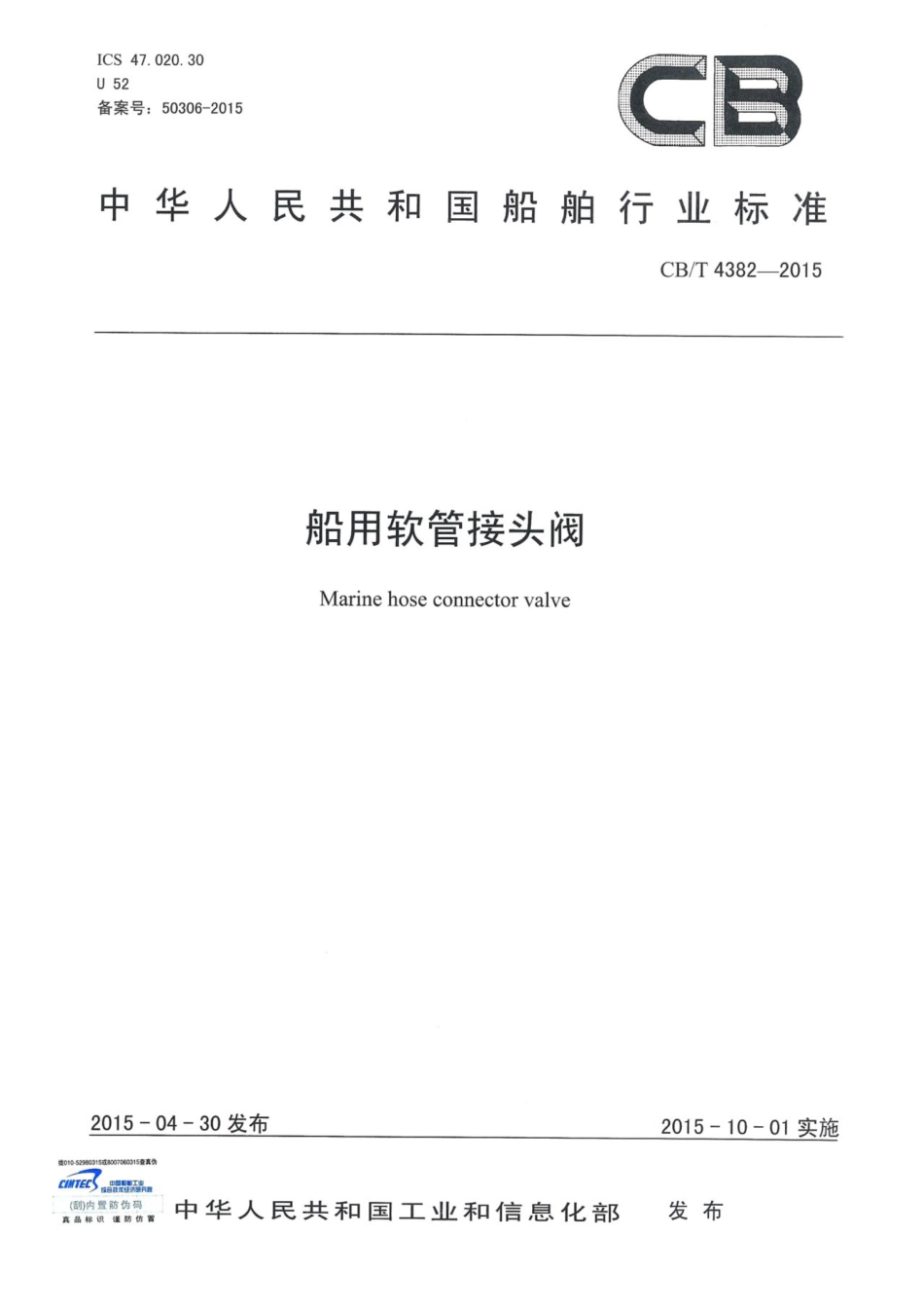 CBT 4382-2015 船用软管接头阀.pdf_第1页