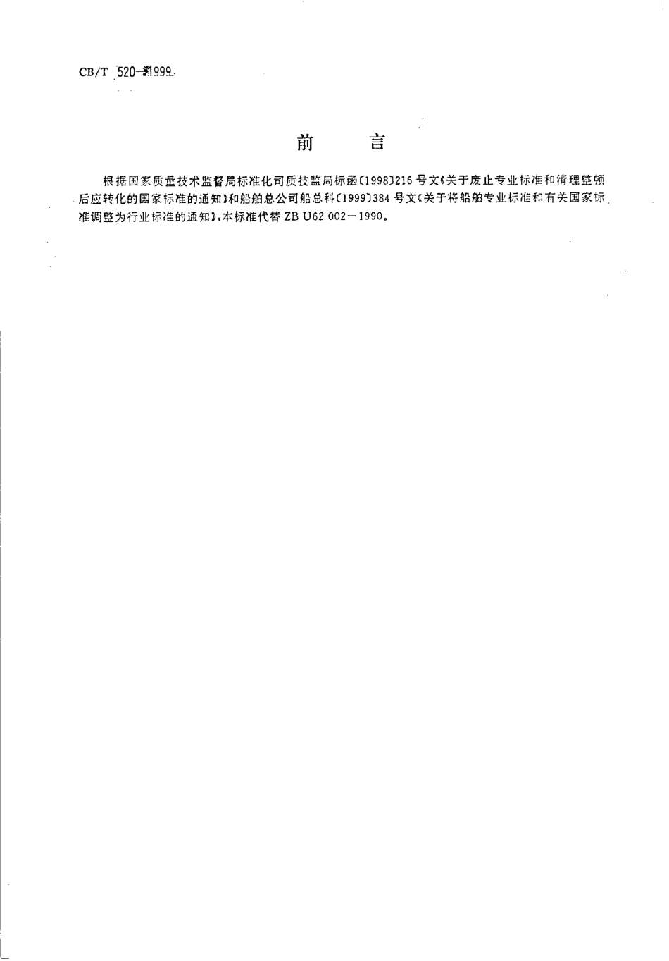 CB 520-1999 门开关.pdf_第2页