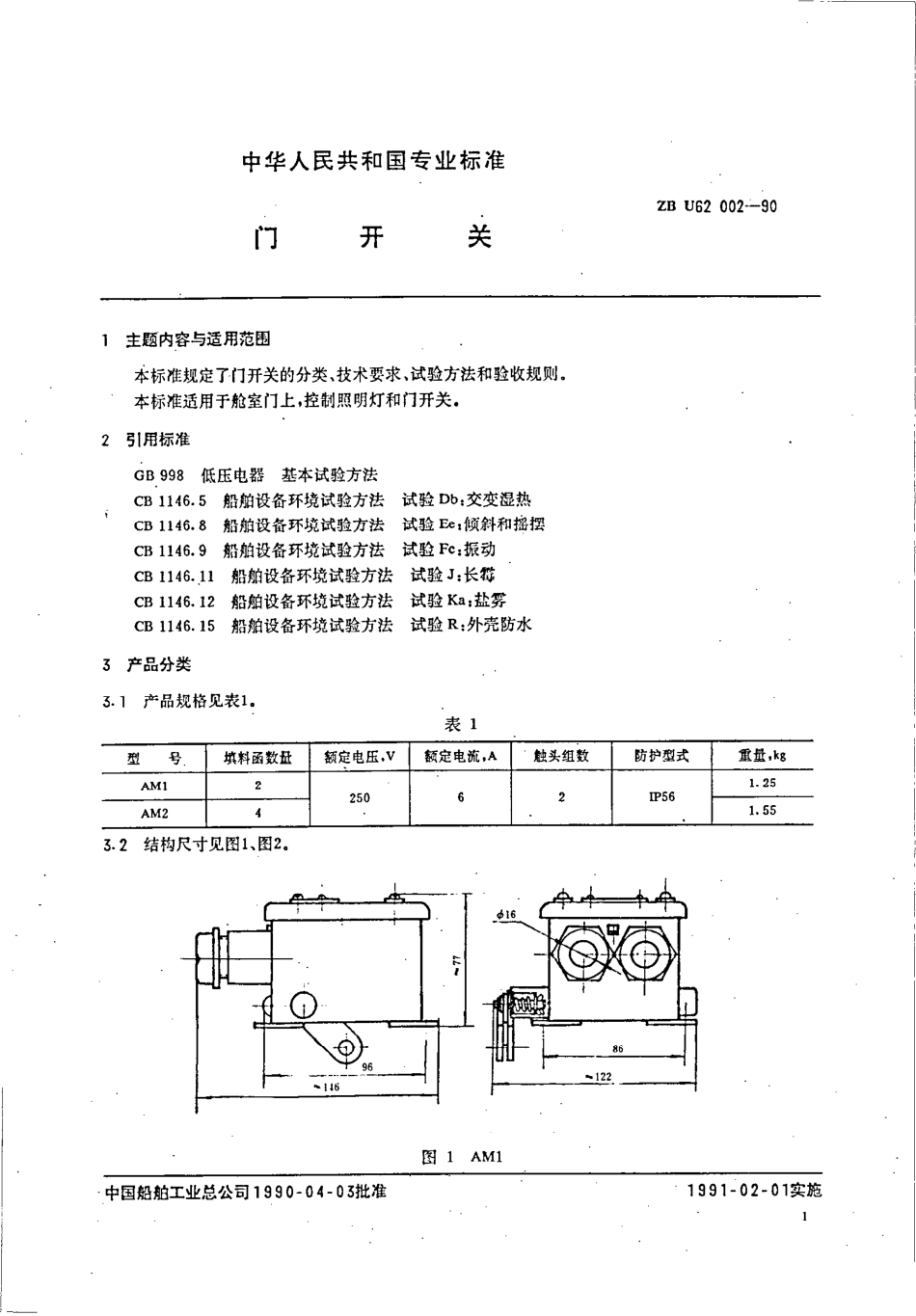 CB 520-1999 门开关.pdf_第3页