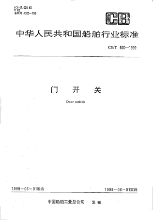 CB 520-1999 门开关.pdf