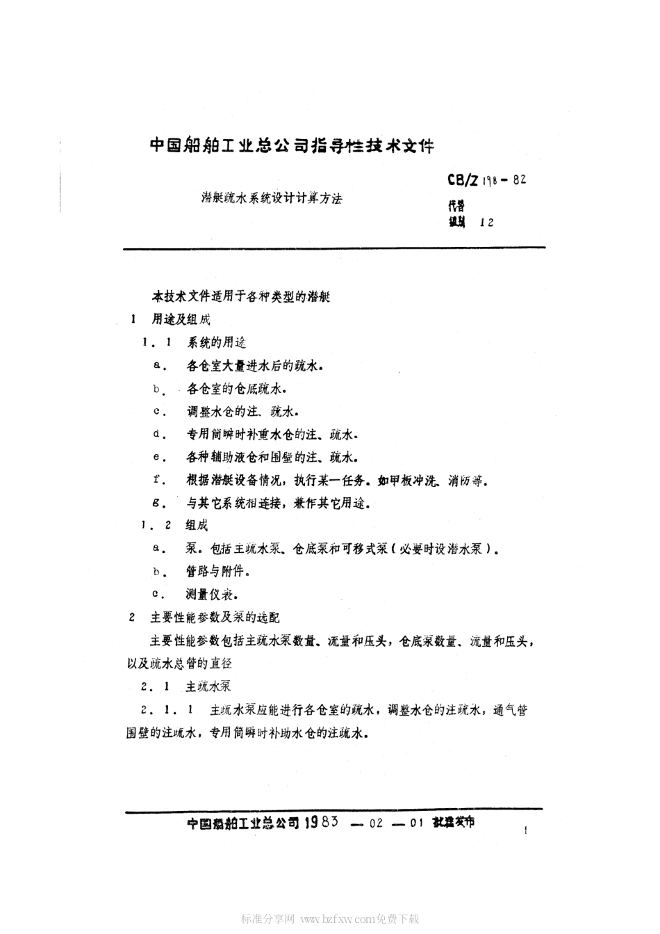 CBZ 198-1982 潜艇疏水系统设计计算方法.pdf_第2页