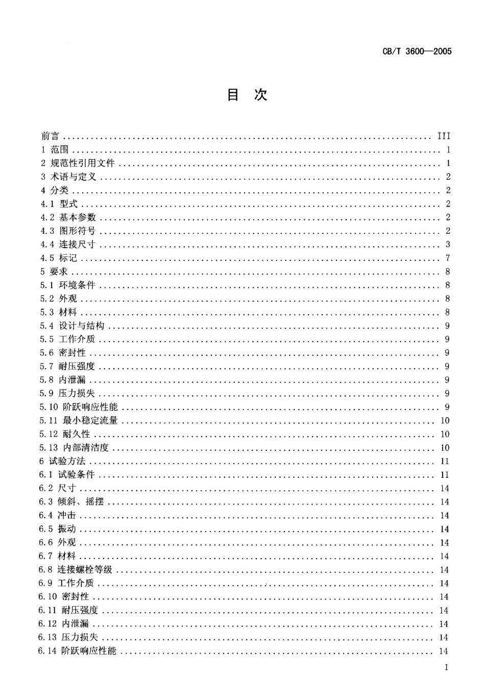 CBT 3600-2005 船用平衡阀.pdf_第2页