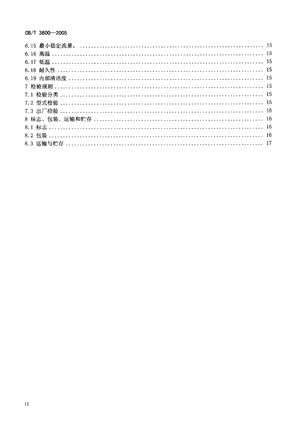 CBT 3600-2005 船用平衡阀.pdf_第3页