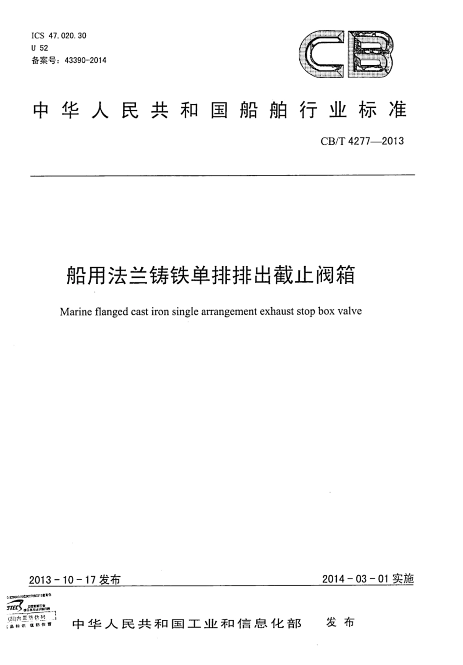 CBT 4277-2013 船用法兰铸铁单排排出截止阀箱.pdf_第1页
