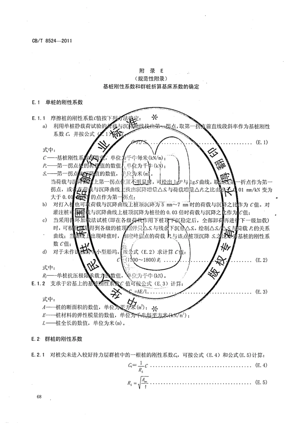 CBT 8524-2011 干船坞设计规范_部分2.pdf_第1页