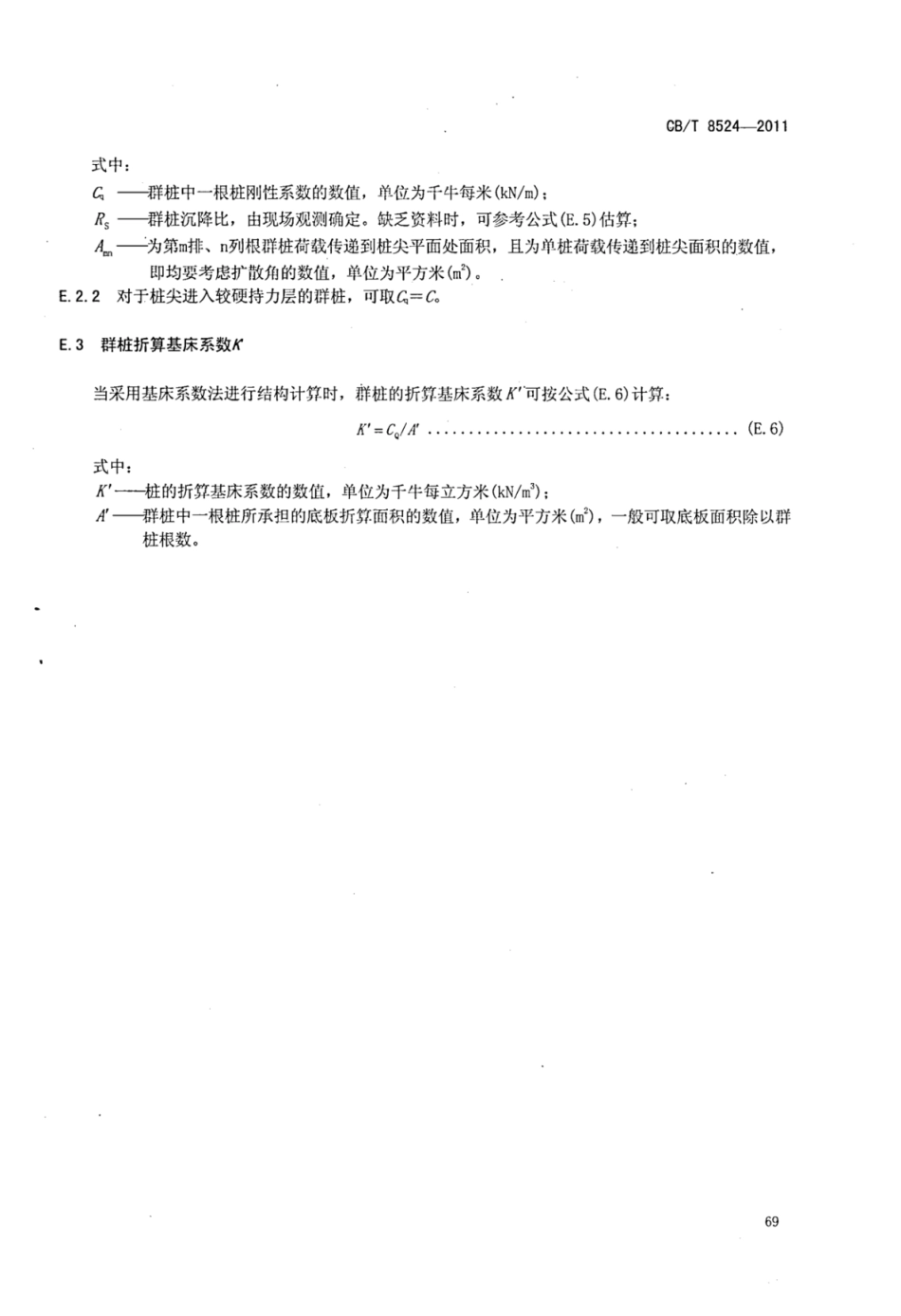 CBT 8524-2011 干船坞设计规范_部分2.pdf_第2页