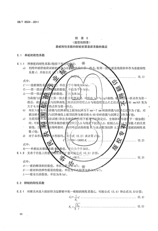 CBT 8524-2011 干船坞设计规范_部分2.pdf