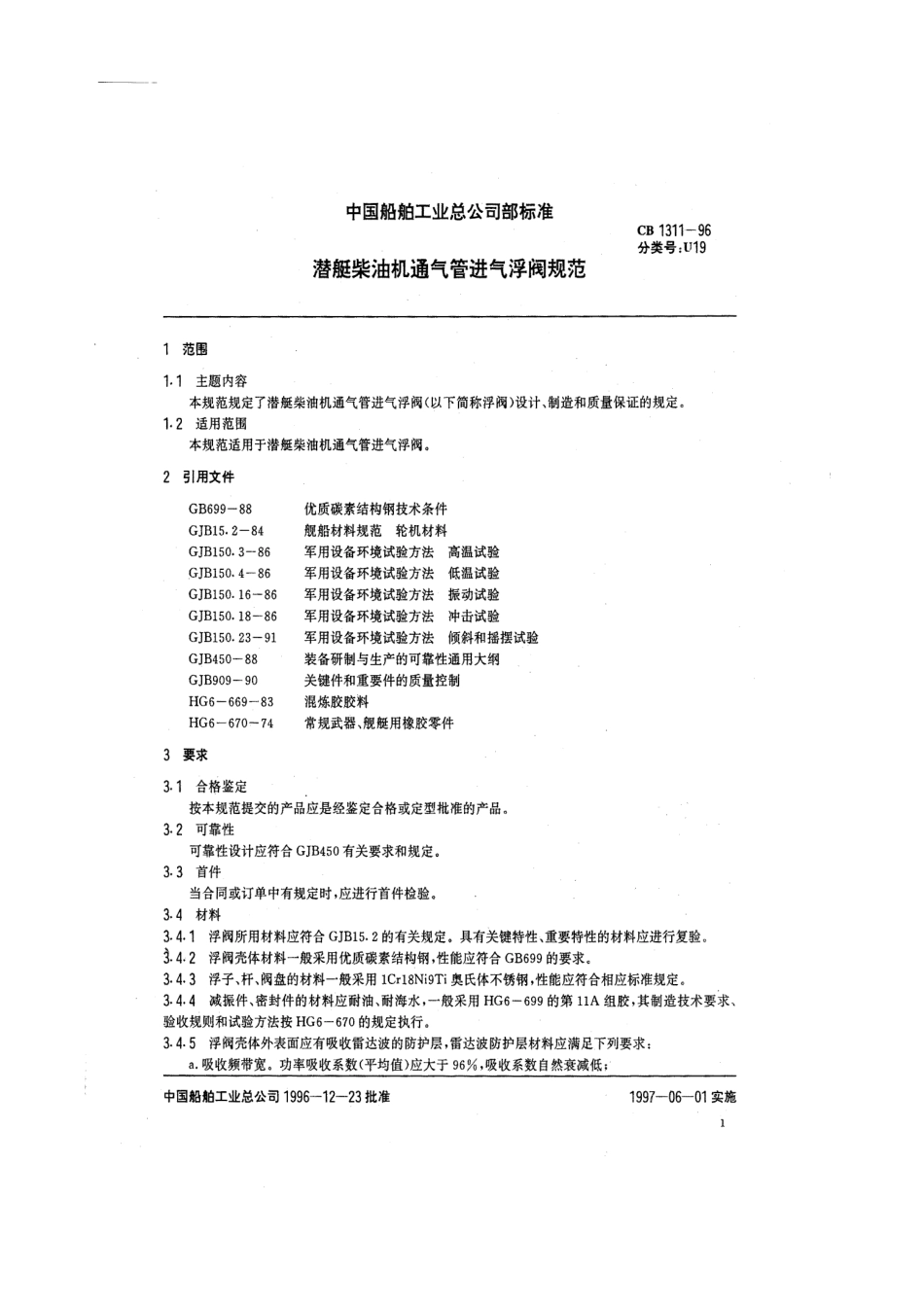 CB 1311-1996 潜艇柴油机通气管进气浮阀规范.pdf_第2页