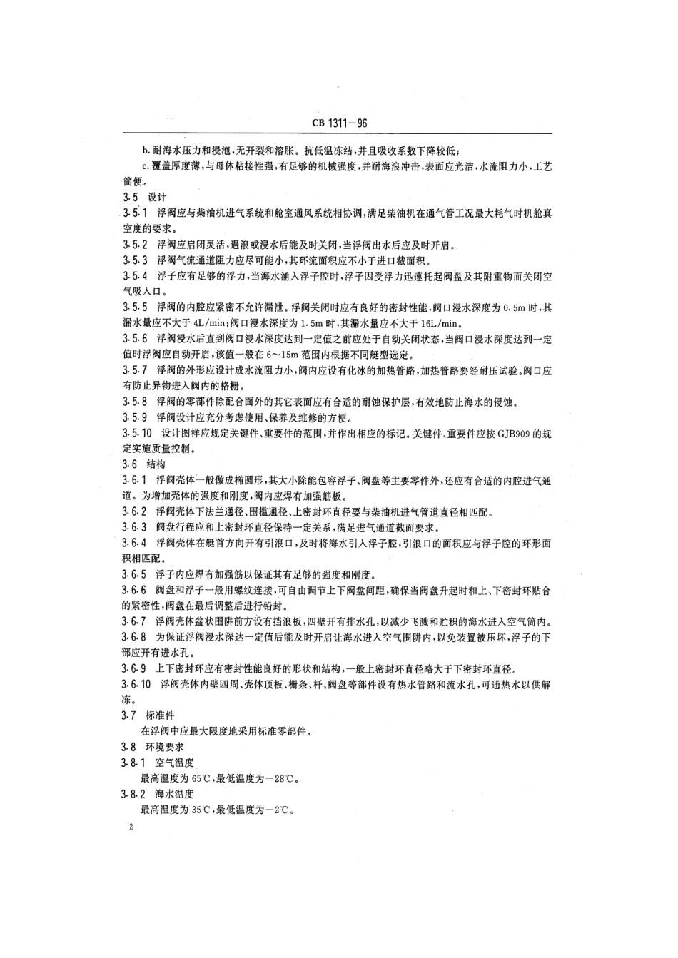 CB 1311-1996 潜艇柴油机通气管进气浮阀规范.pdf_第3页