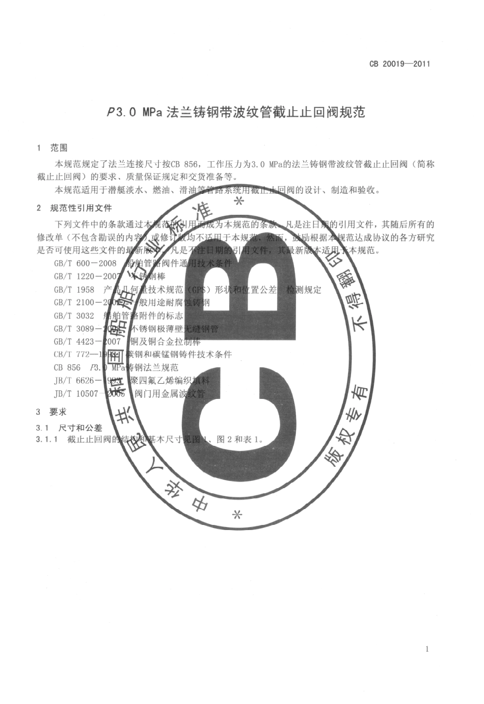 CB 20019-2011 P3.0MPa法兰铸钢带波纹管截止止回阀规范.pdf_第3页