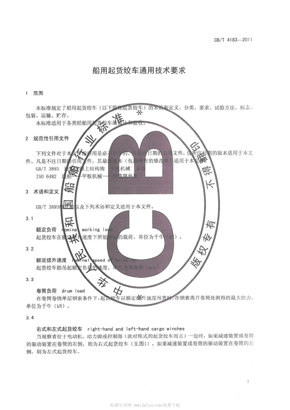 CBT 4183-2011 船用起货绞车通用技术要求.pdf_第3页