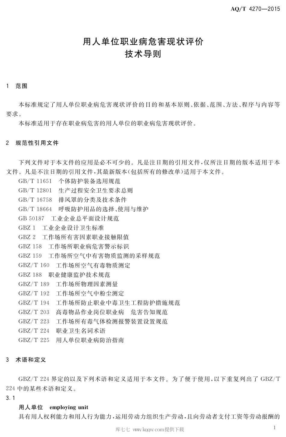 AQ∕T 4270-2015 用人单位职业病危害现状评价技术导则.pdf_第3页