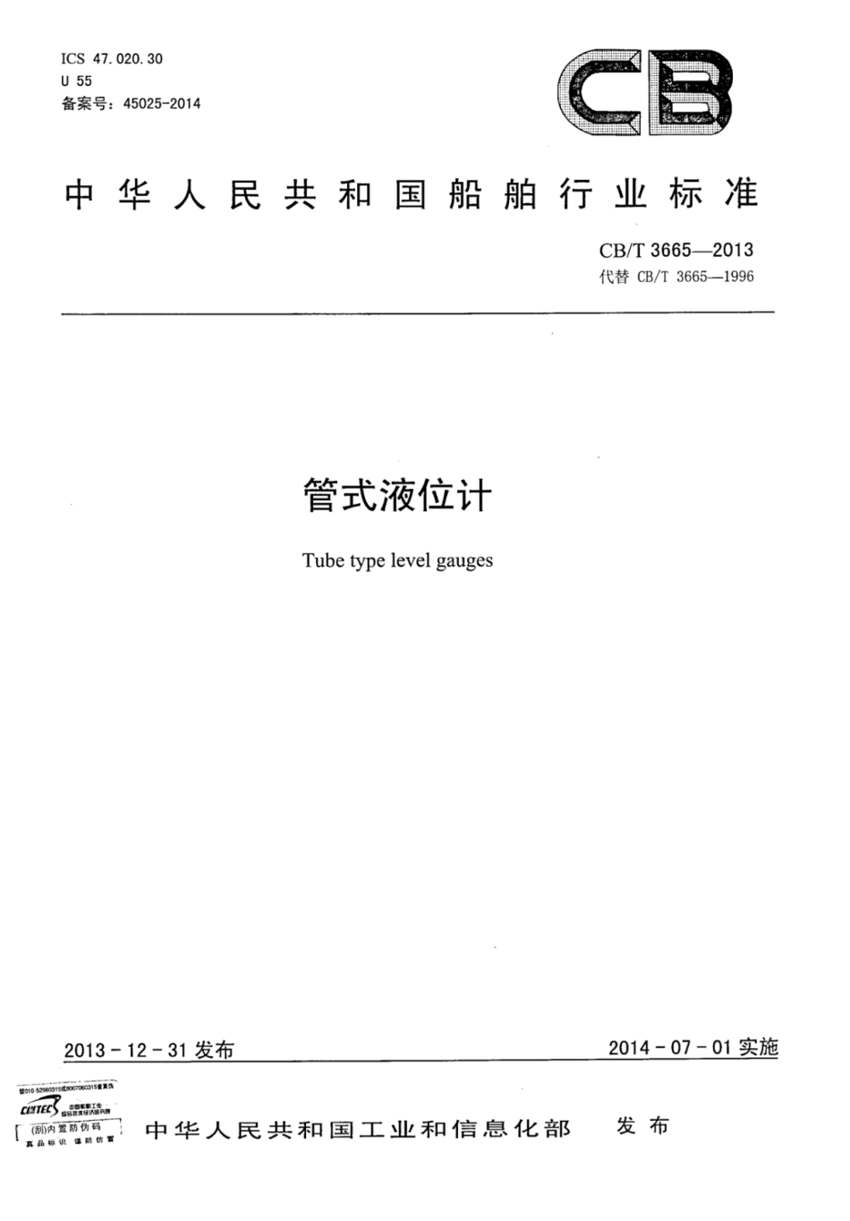 CBT 3665-2013 管式液位计.pdf_第1页